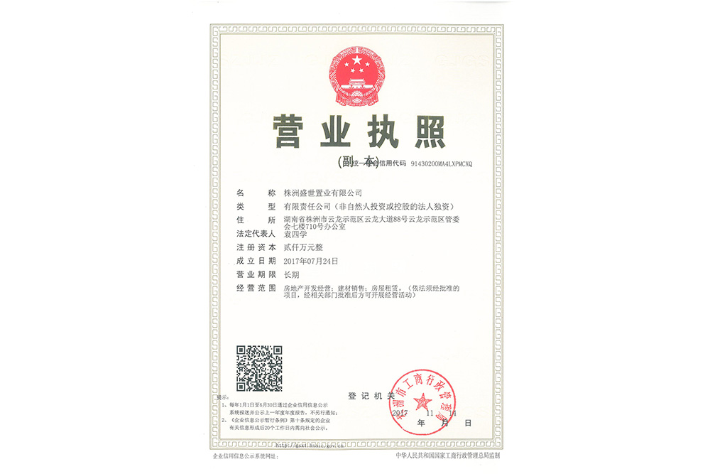 營業(yè)執(zhí)照